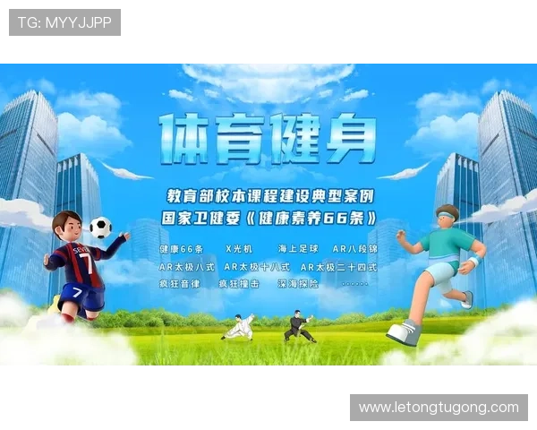 博乐体育：打造全民健身新生态推动体育产业全面升级